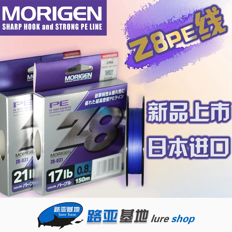 MORIGEN摩利根8编Z8PE线紫色主线超顺滑远投150米鱼线原装进口