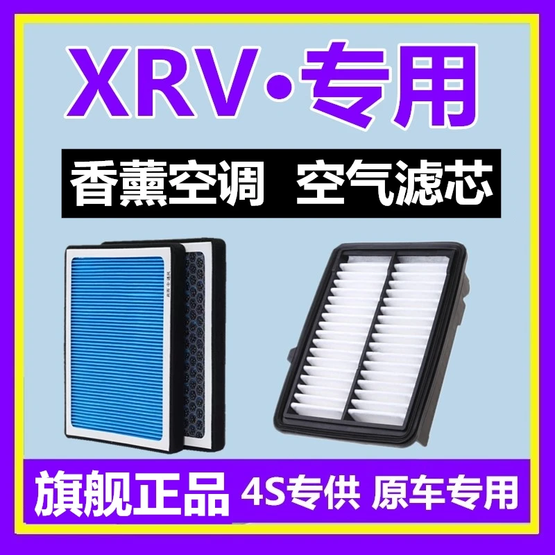 适配本田XRV香薰空调滤芯格滤清器空气滤芯活性炭PM2.5香味