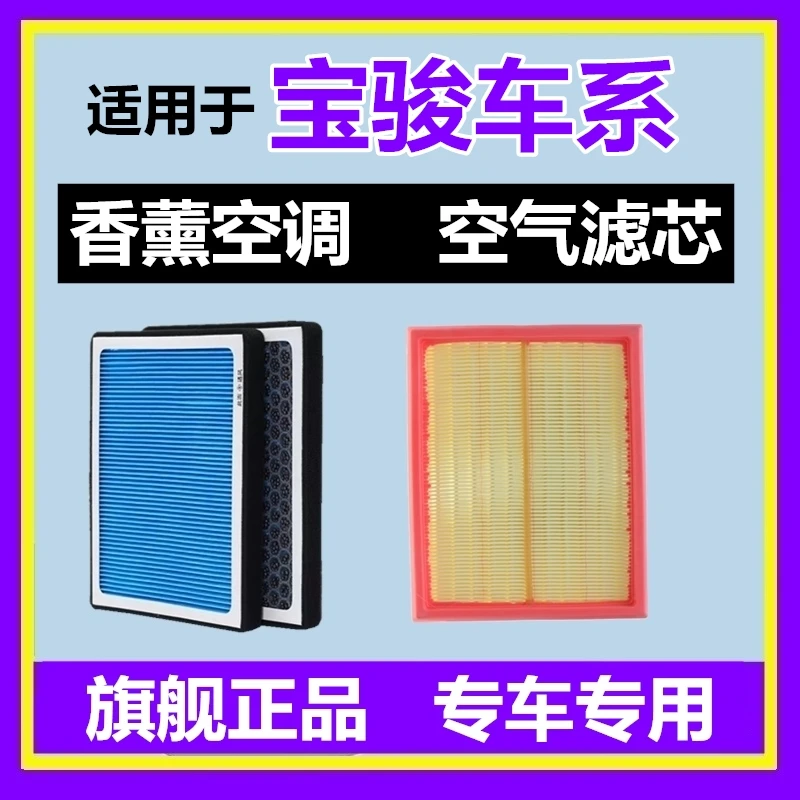 适配宝骏510 730 560 530 310 RC5 RS3 RM5 RC6 RS5香薰空调滤芯