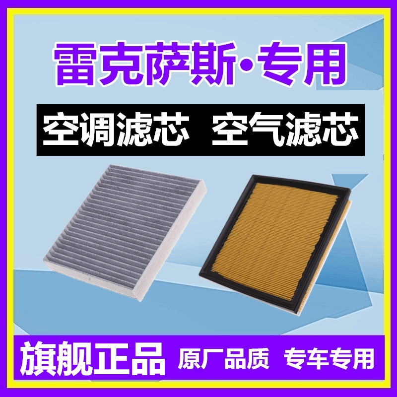 美凯洁 适配雷克萨斯NXCT200hES200ES250ES300hRX270空气空调滤芯格