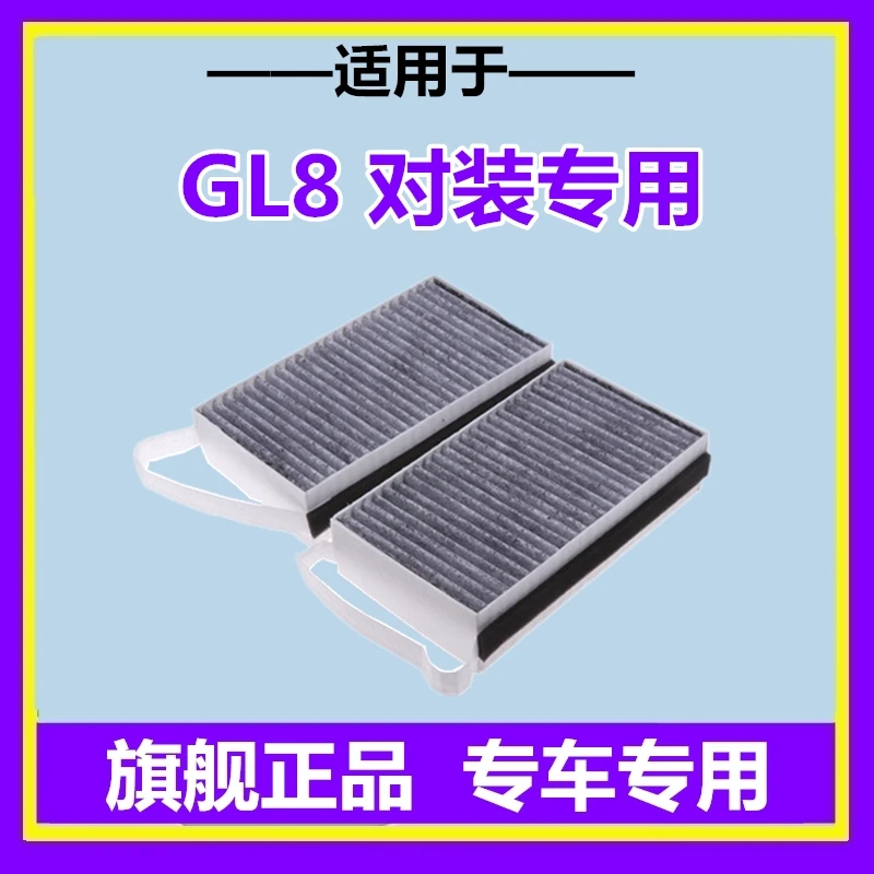 适配别克新GL8 胖头鱼空调滤芯格 空调格 保养配件空滤美凯洁