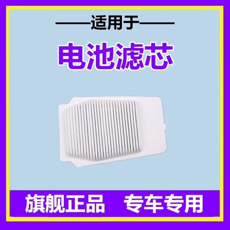 适配丰田卡罗拉雷凌双擎混动版电池滤芯后排凯美瑞电池滤芯格