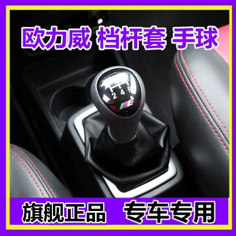 适配长安欧力威排挡杆防尘套真皮换挡挂挡档位档杆套罩手球档把头