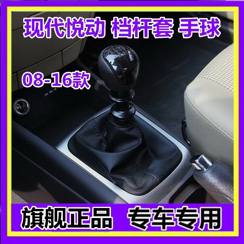 适配现代悦动挡杆防尘套手动换挡套档把套档位套档把头罩挂挡手球