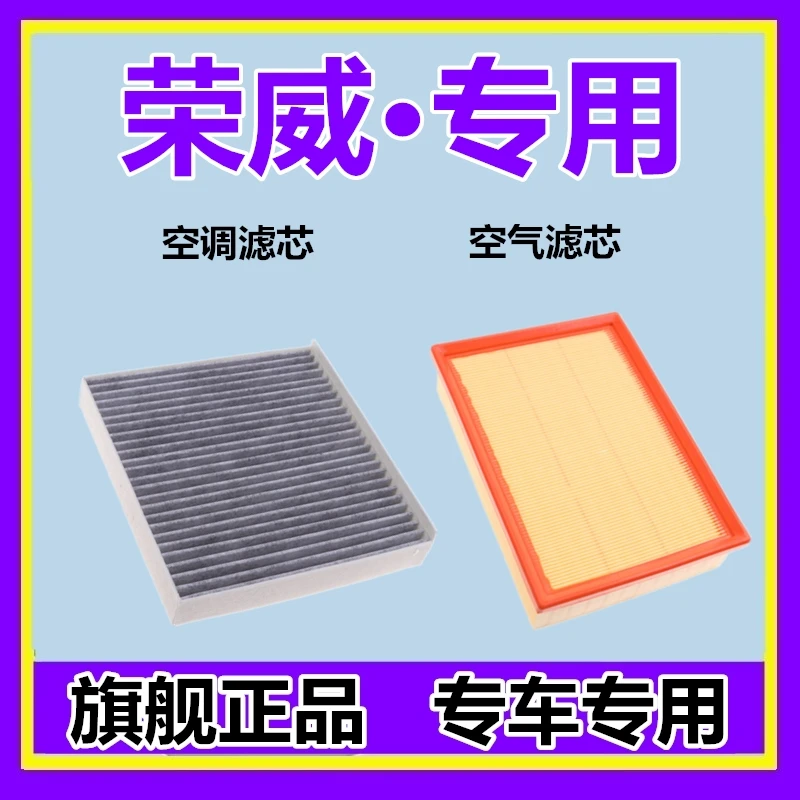 适配荣威RX5 i6 350 360 550 Ei5名爵6锐腾MG3空气空调滤芯格清器