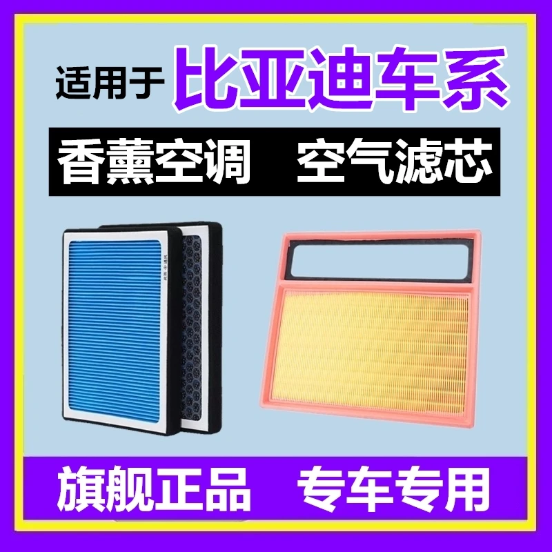 适配比亚迪F3 宋 秦 元 汉 唐 PRO MAX PLUS Dmi速锐香薰空调滤芯