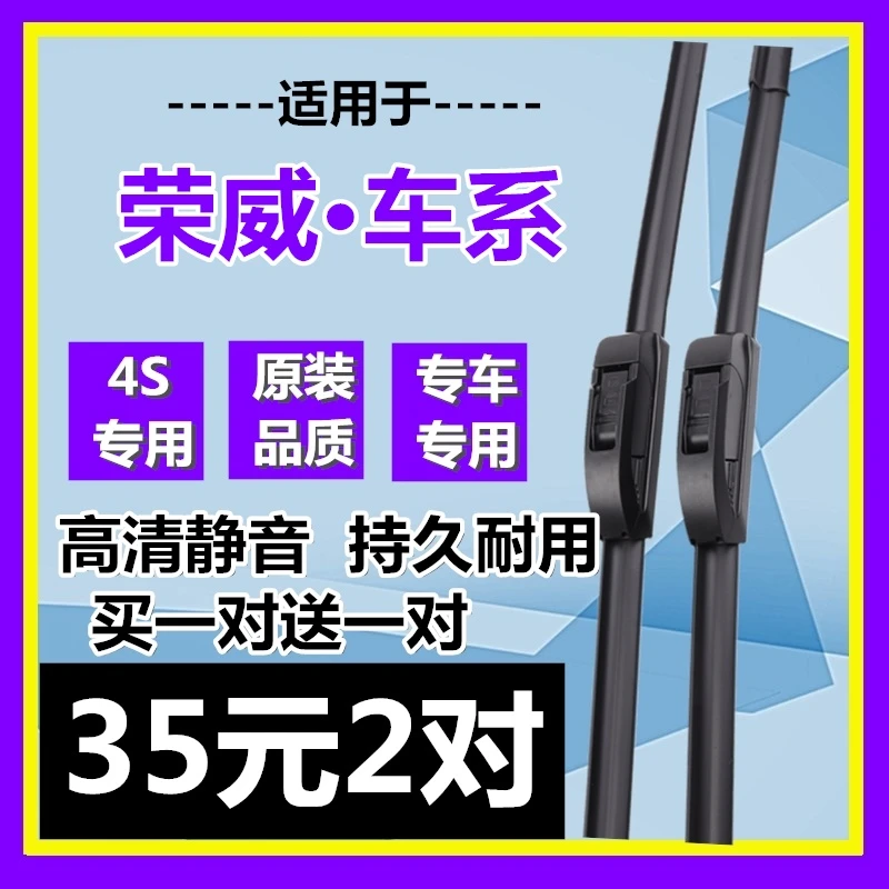 适配荣威RX5雨刮器350/360/550/ei6/i6x3/i5无骨雨刷片