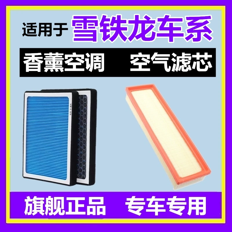 适配雪铁龙C4世嘉 C4L C5 C6 凡尔赛C3XR 爱丽舍香薰空调滤芯空滤