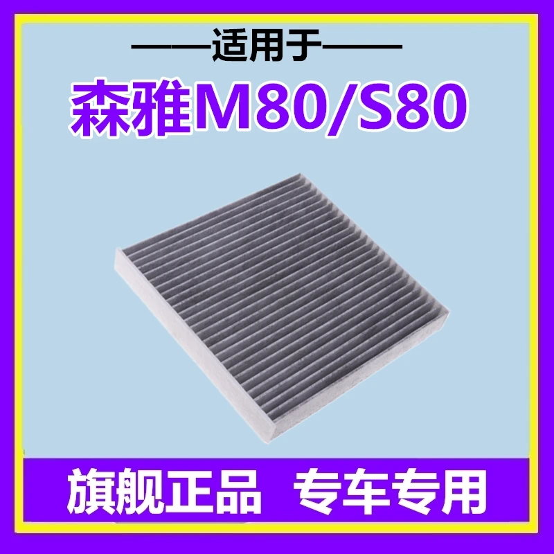 适配一汽森雅S80 森雅M80空调滤芯格 滤清器保养空滤1.3 1.5