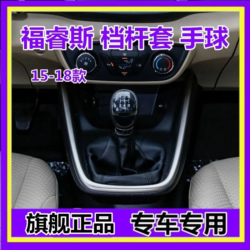 适配福特福睿斯排挡杆套挂档换挡档位防尘套真皮档把套排挡头手球