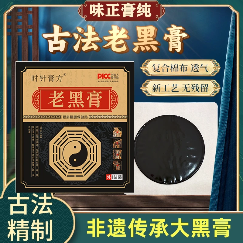 共8大贴古法老黑膏14*14厘米大贴腰腿肩颈草本黑膏贴