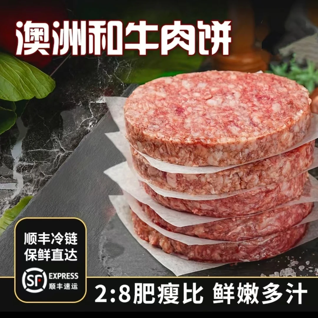 【顺丰 京东冷链】澳洲进口和牛 牛肉饼 汉堡饼早餐牛排100g*10片