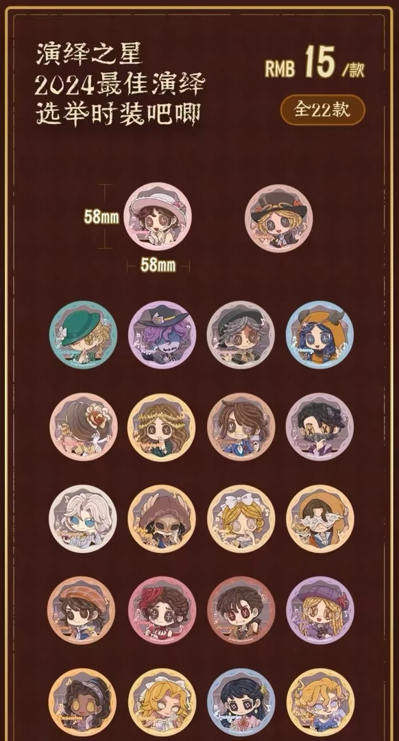 第五人格 音乐会 演绎之星快闪吧唧立牌镭射票贴纸手幅