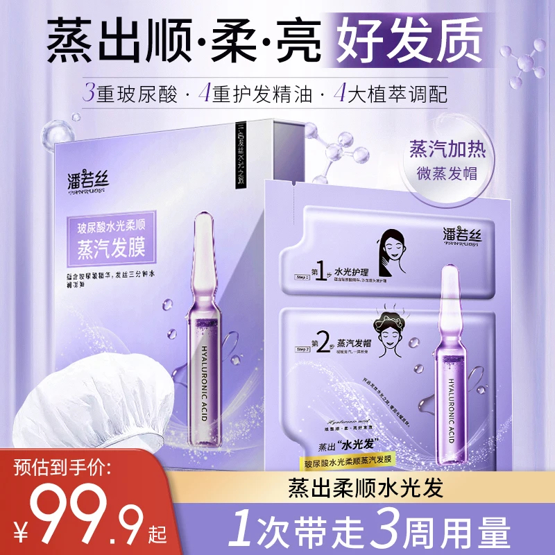 潘若丝玻尿酸水光柔顺蒸汽发膜帽沙龙护发精油改善干枯毛躁-cc3