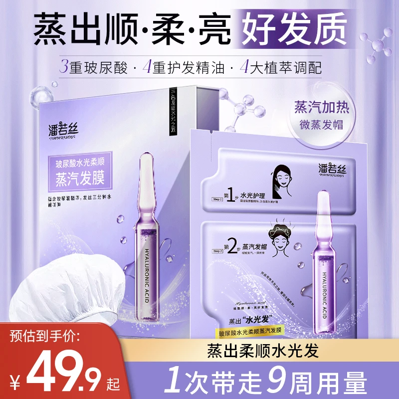 潘若丝玻尿酸水光柔顺蒸汽发膜帽沙龙护发精油改善干枯毛躁-JN