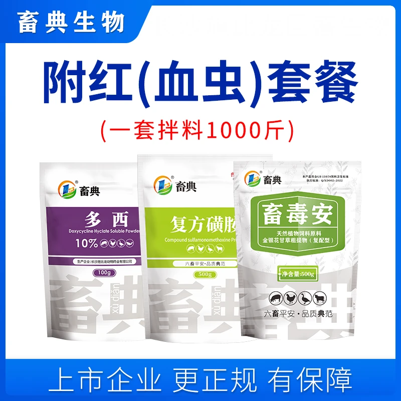 畜典附红套餐 畜典生物