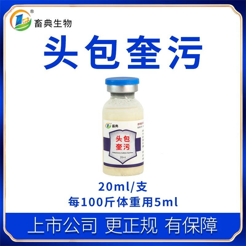 畜典头包奎污（针）添加剂    畜典生物