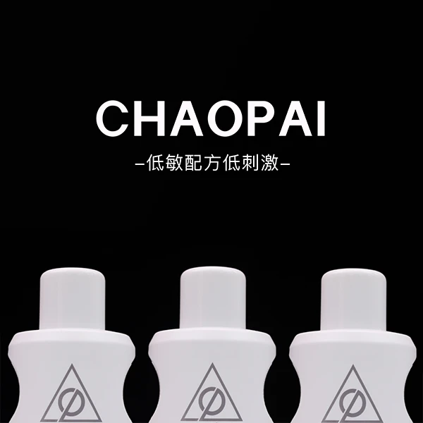 低敏双氧【精准色度】低敏配方 低刺激头皮和染膏 1:1锁色持久 光亮