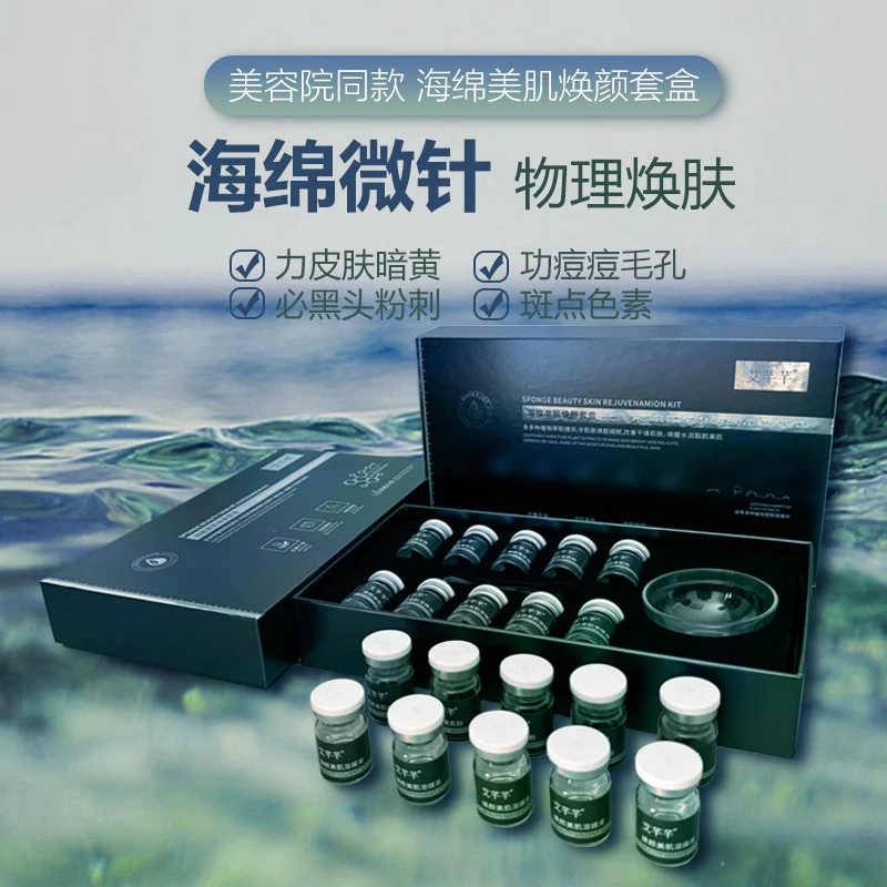 （院线小绿膜）海绵微晶小绿膜焕肤套盒美肌微针水解海绵故骨针