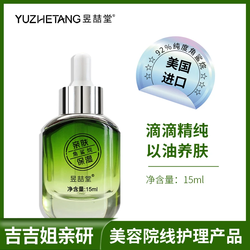 昱喆堂角鲨烷精纯美容油亲肤清爽养肤保湿锁水秋冬季护肤