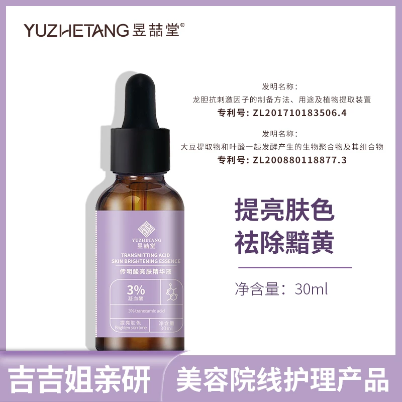 传明酸亮肤精华液皮肤色素管理员提亮肤色