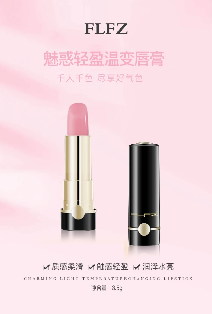 FLFZ魅惑轻盈温变唇膏 粉杏甜茶