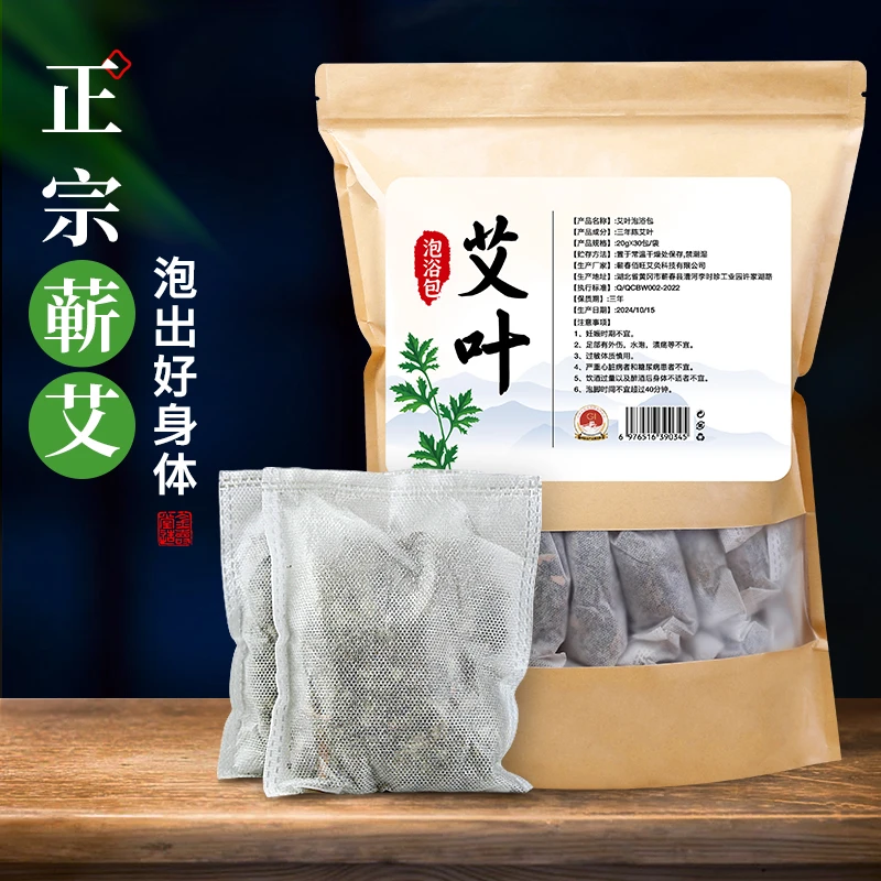 【蕲艾叶泡脚包】端午陈艾叶足浴产后月子洗头泡澡祛湿艾草叶泡脚包