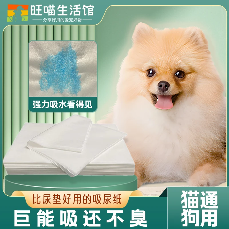 宠物尿垫消臭擦狗尿用品狗狗猫尿片清理狗猫咪方便纸擦尿速干尿布