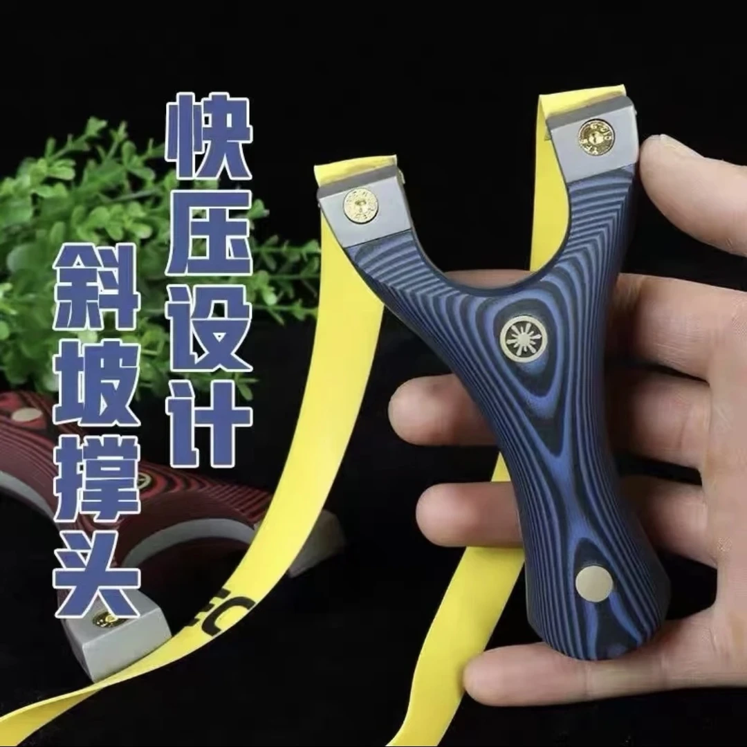 淮撑夹片弹弓G10淮撑快压免绑户外扁皮筋飞虎弓成人户外玩具把手
