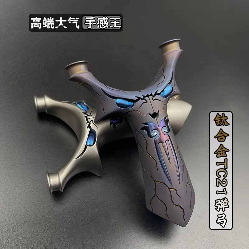 钛合金tc21正品恶魔圆头飞虎小怪兽锁喉扁皮户外弹力鬼脸射击