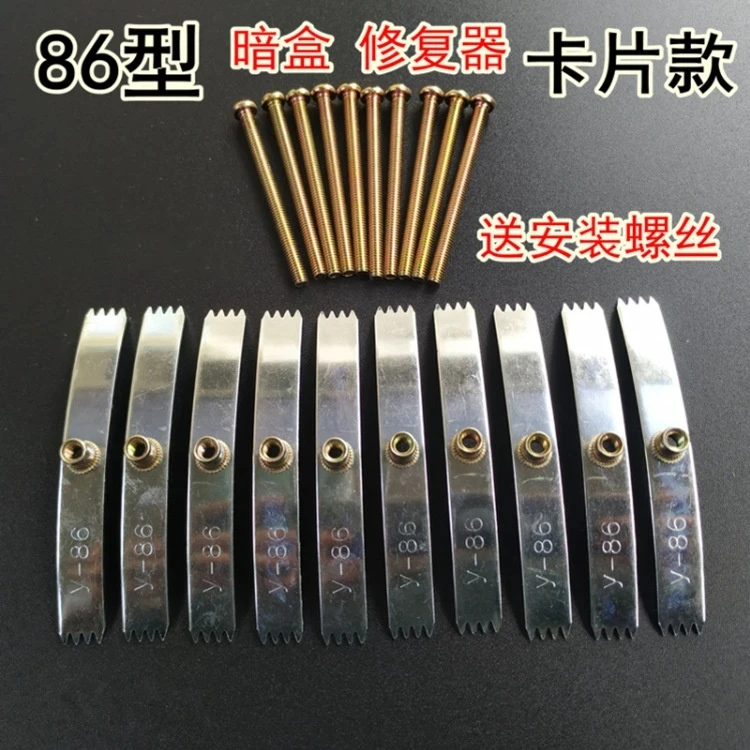 86型暗盒修复器开关插座通用固定线盒修补救底盒损坏修理卡片