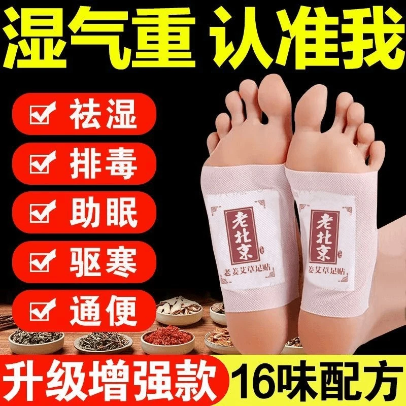 老北京艾草足贴祛湿排毒除去湿气助睡眠养生姜艾叶清湿暖脚贴