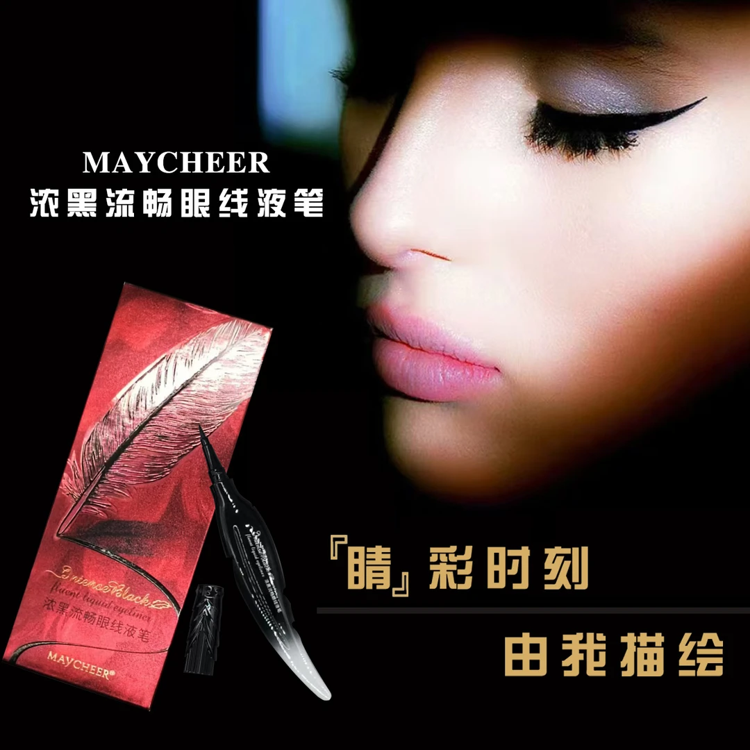防水不晕染眼线液笔浓黑流畅不易脱妆不易掉色耐汗持妆防抖防开叉