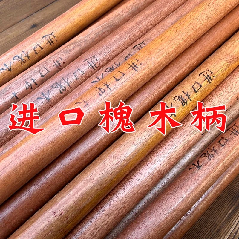 精选进口槐木铁锹把优质木柄