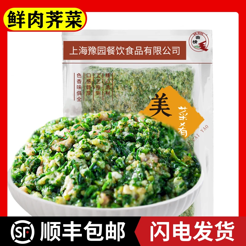 豫园餐饮食品鲜肉荠菜馄饨馅500g/袋正宗新鲜速冻方便私房菜肴