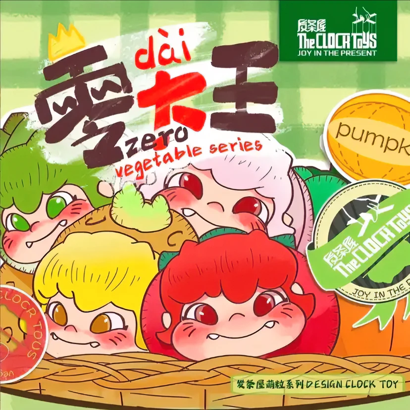 【拆盒】零大王蔬菜系列手办盲盒