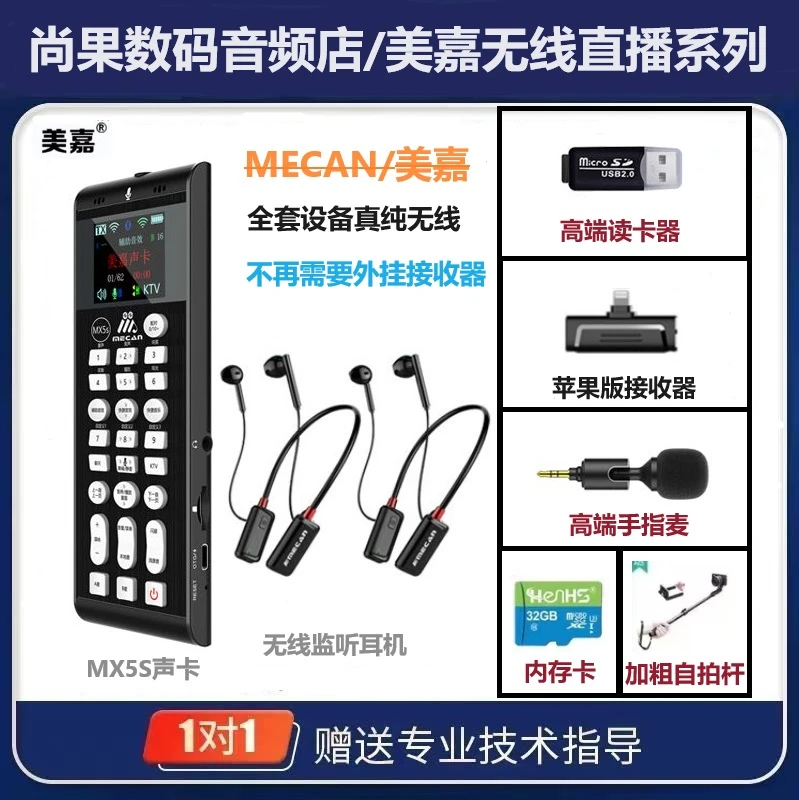 MECAN美嘉MX5S无线直播套装客所思内置直播主播声卡套装全无线FX5