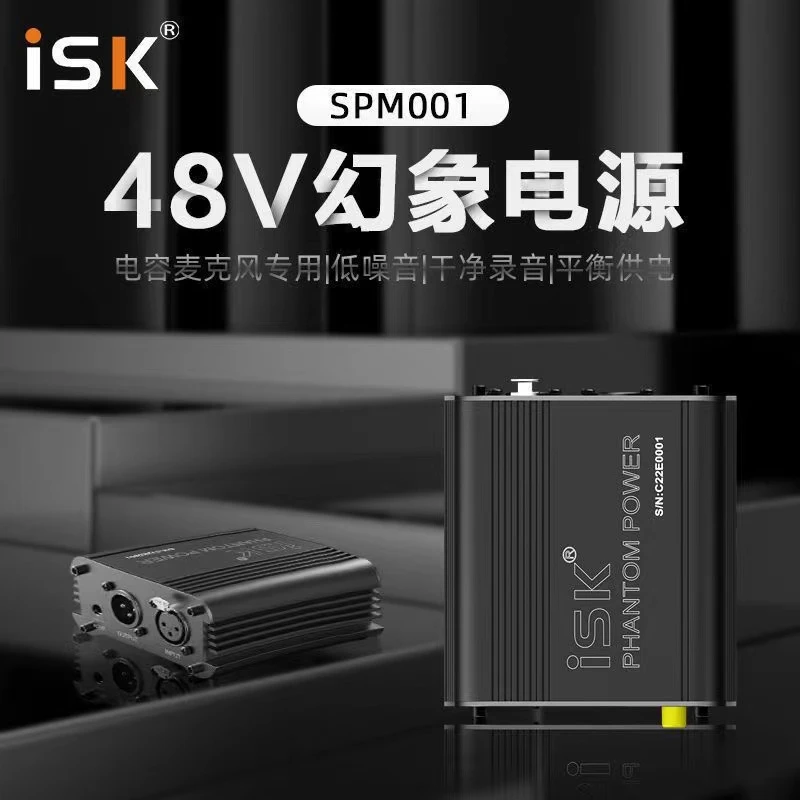 ISK SPM-001麦克风电容话筒专用48V供电器幻象大振膜电容麦放大器