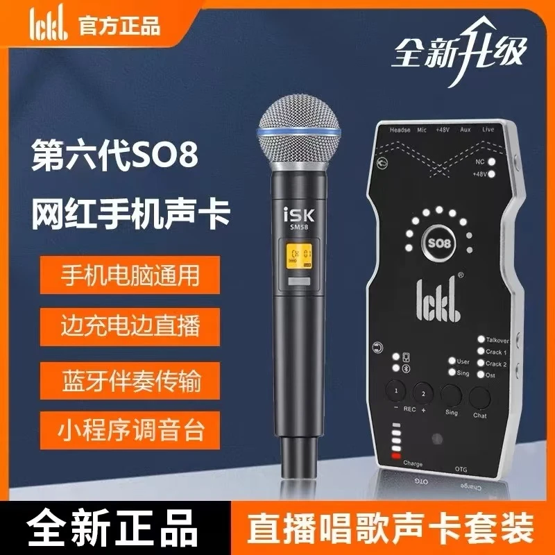 ickb so8第六代声卡直播专用送无线话筒专业外置手机声卡唱歌通用