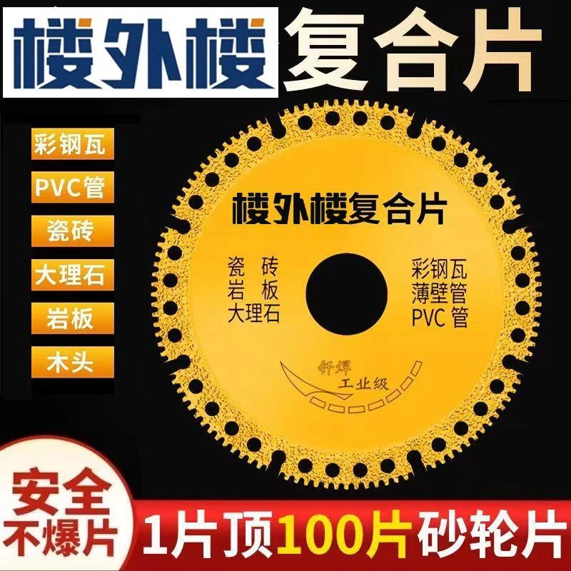 多功能复合片 彩钢瓦PCV木材岩板瓷砖 切割打磨 角磨机专用切割片