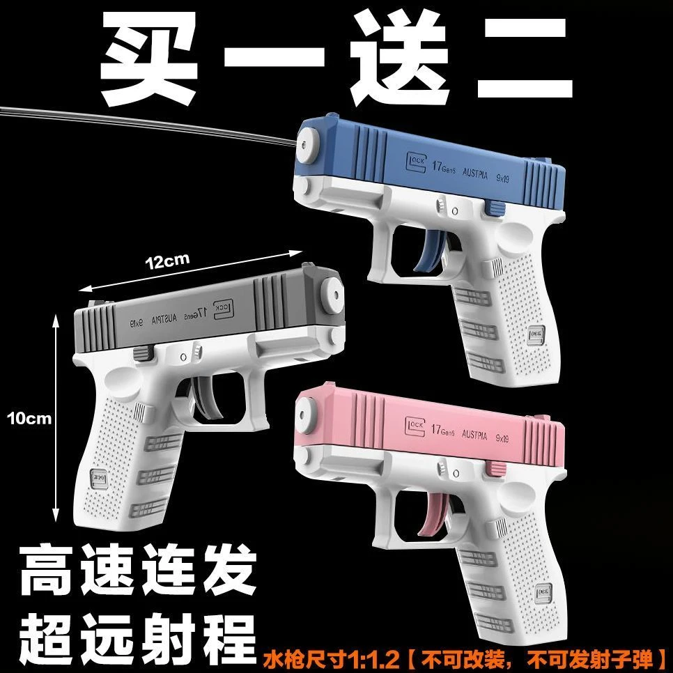 格洛克水枪儿童玩具喷水泚2024新款戏水小孩泚水枪大容量按压连发