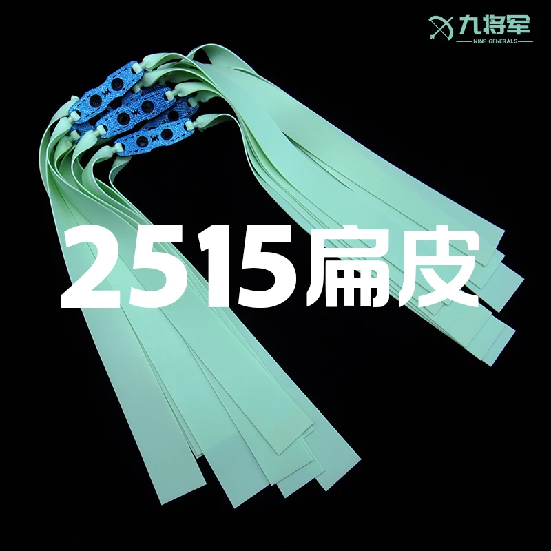 2515锥度扁皮筋高弹正品三代防冻进口暴力加厚高弹力耐用长拉