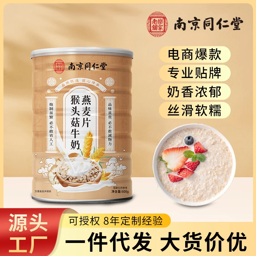 猴头菇牛奶燕麦片批发代餐早餐粉玉米糊藕粉五谷杂粮粥醇香即食