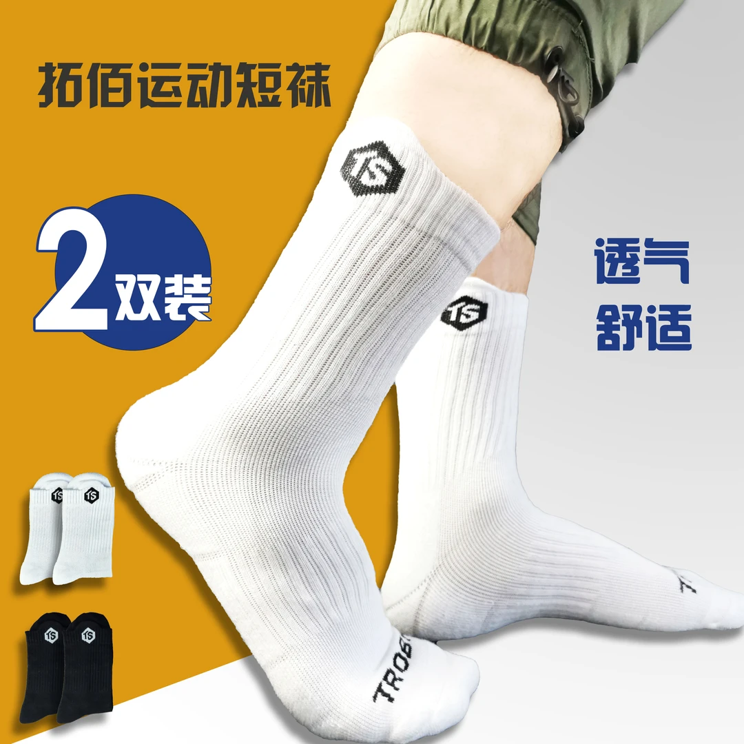 TROBRSPORTS/拓佰体育四季毛巾足球运动袜
