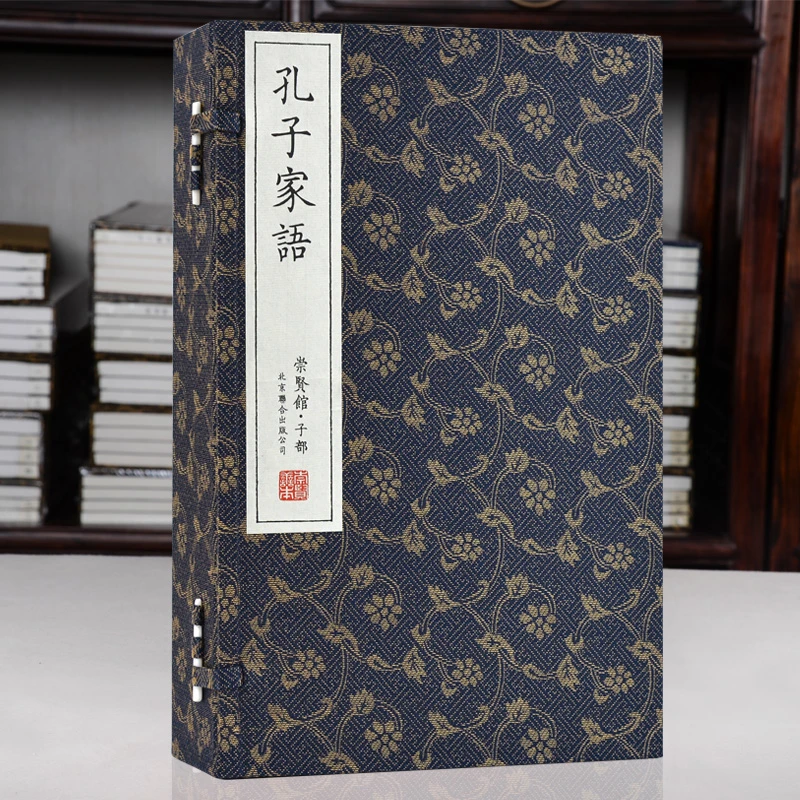 【崇贤馆】《孔子家语》一函四册 儒家经典解读 手工宣纸线装繁体竖排