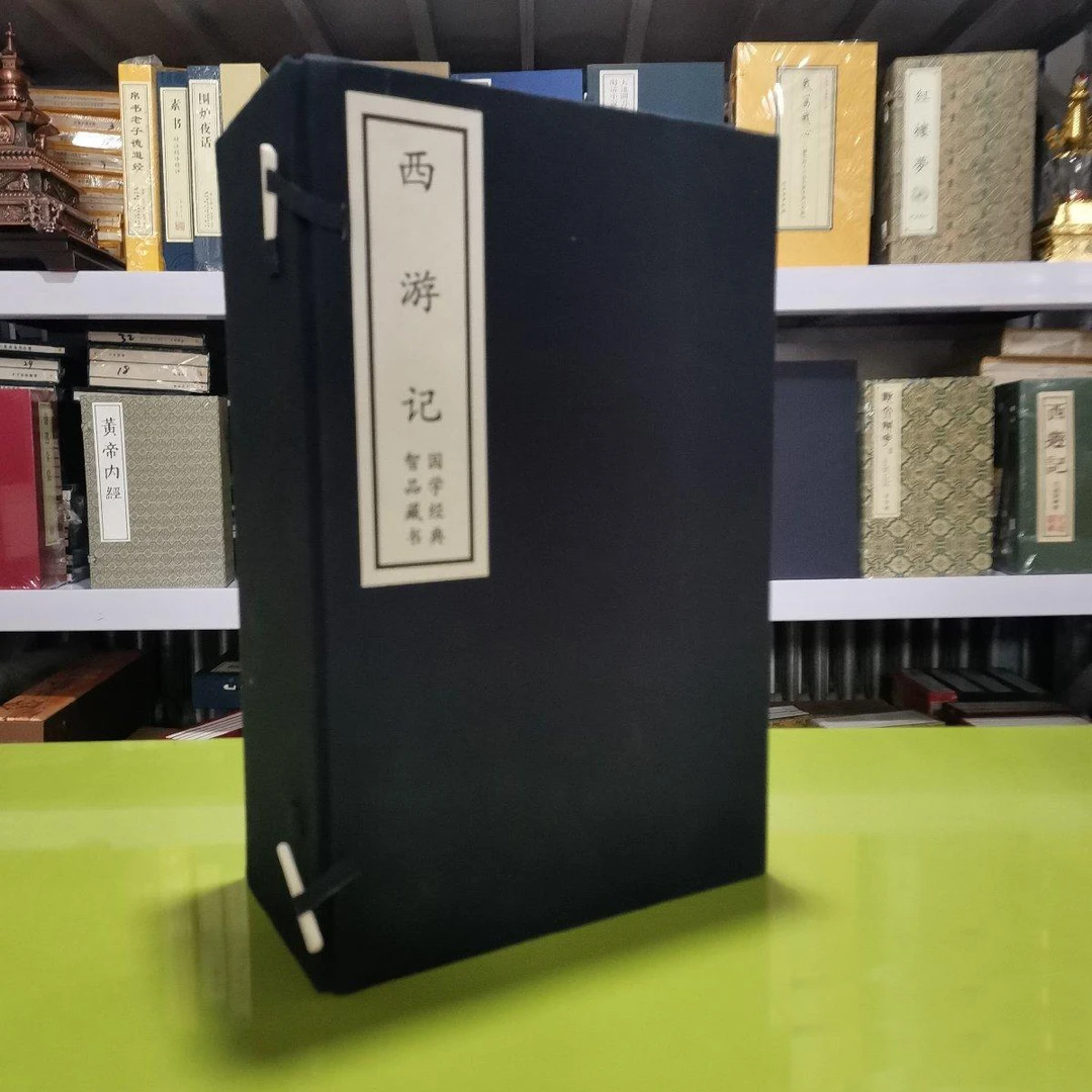 【崇贤馆】老版无塑封《西游记》一函八册手工宣 繁体竖排 电脑体全本