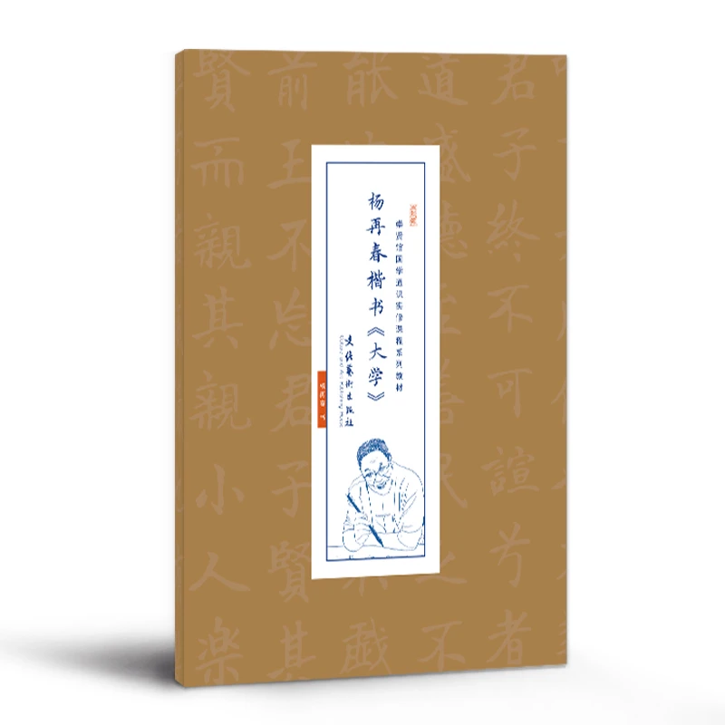【崇贤馆】杨再春楷书《大学》笔法 书法描红临摹字帖赵孟頫楷书