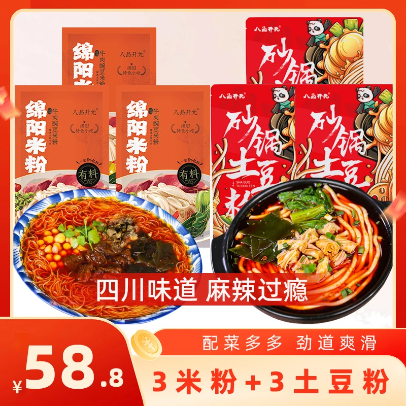 绵阳米粉+砂锅食品土豆粉组合川味麻辣速食袋装四川牛肉肥肠米粉