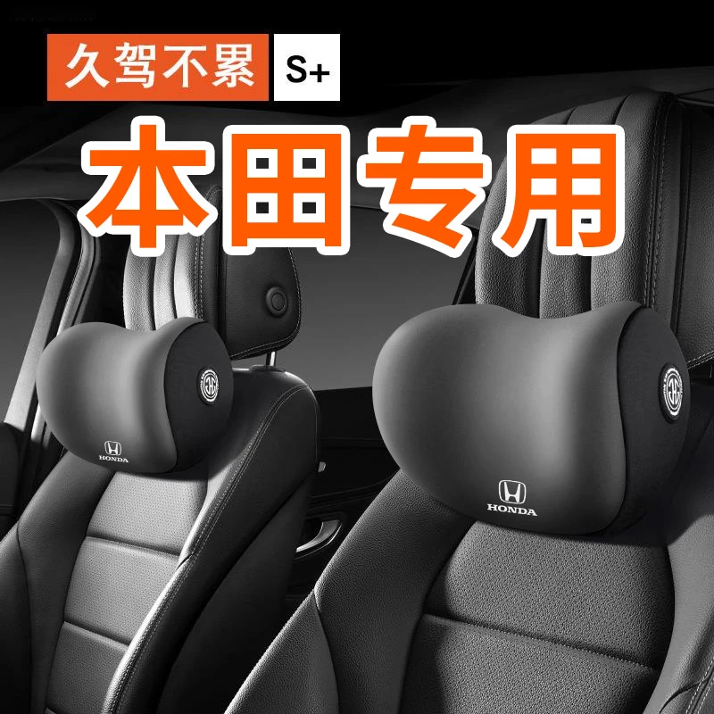 车载头枕车用本田思域雅阁crv车靠枕颈枕座椅适用车枕头护颈枕