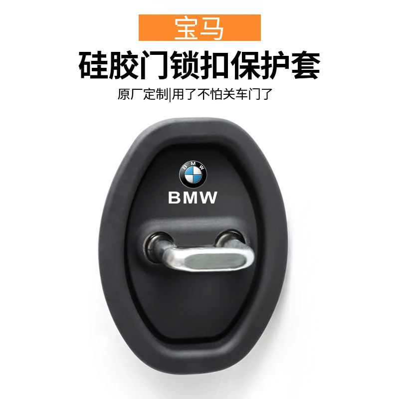 适用宝马3系5系X1X5X37系I31系5系4系汽车门锁保护垫减震缓冲垫套